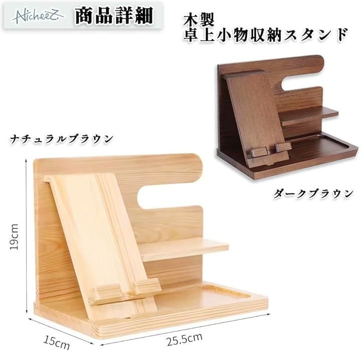 Nicheez ガジェット 小物置き デスク オーガナイザー 便利グッズ 木製