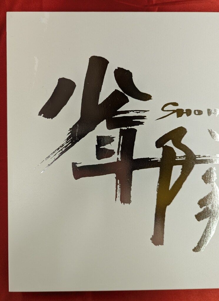 少年隊 完全受注生産限定盤CD 35th Anniversary BEST - メルカリ