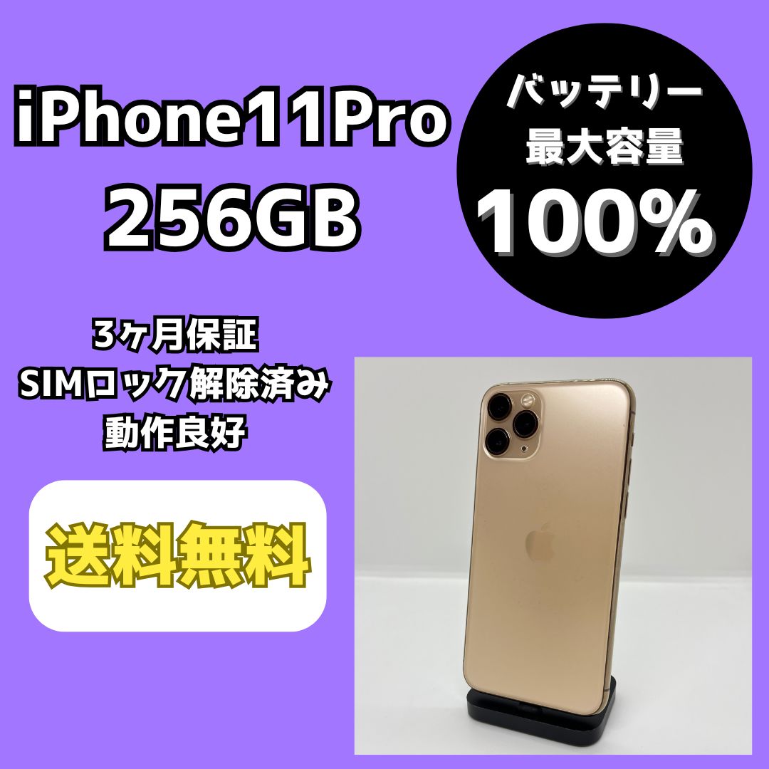 バッテリー最大容量100％】iPhone11Pro 256GB スペースグレイ【SIM