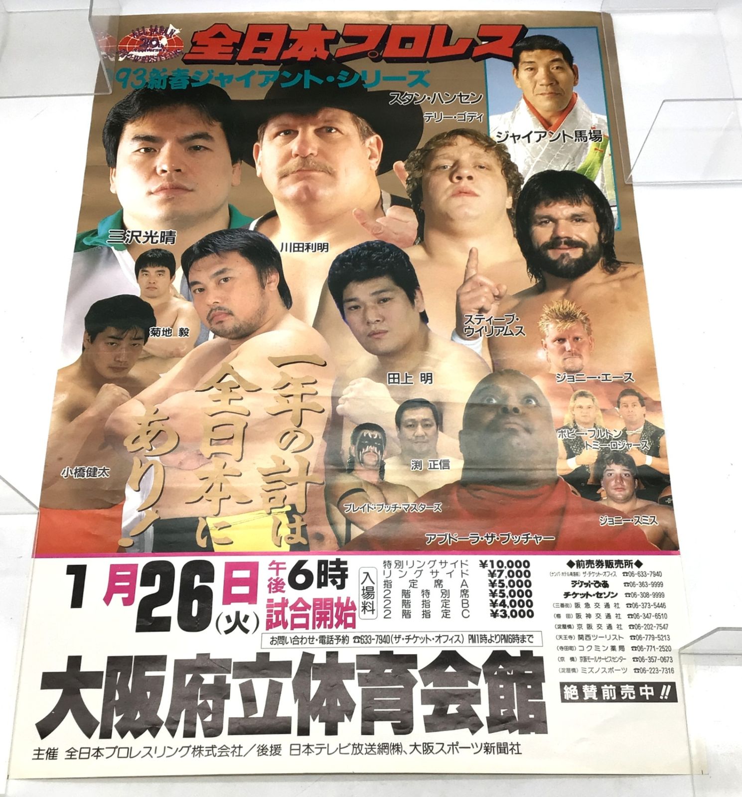 11289 全日本プロレス 興行用ポスター 93新春ジャイアント・シリーズ