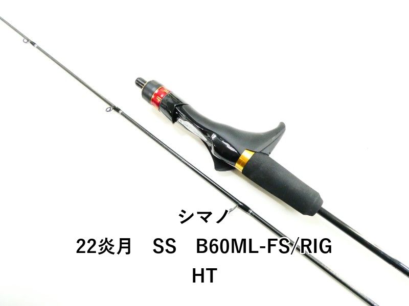 シマノ 22炎月 SS B60ML-FS/RIGHT (03-8311110005) - メルカリ