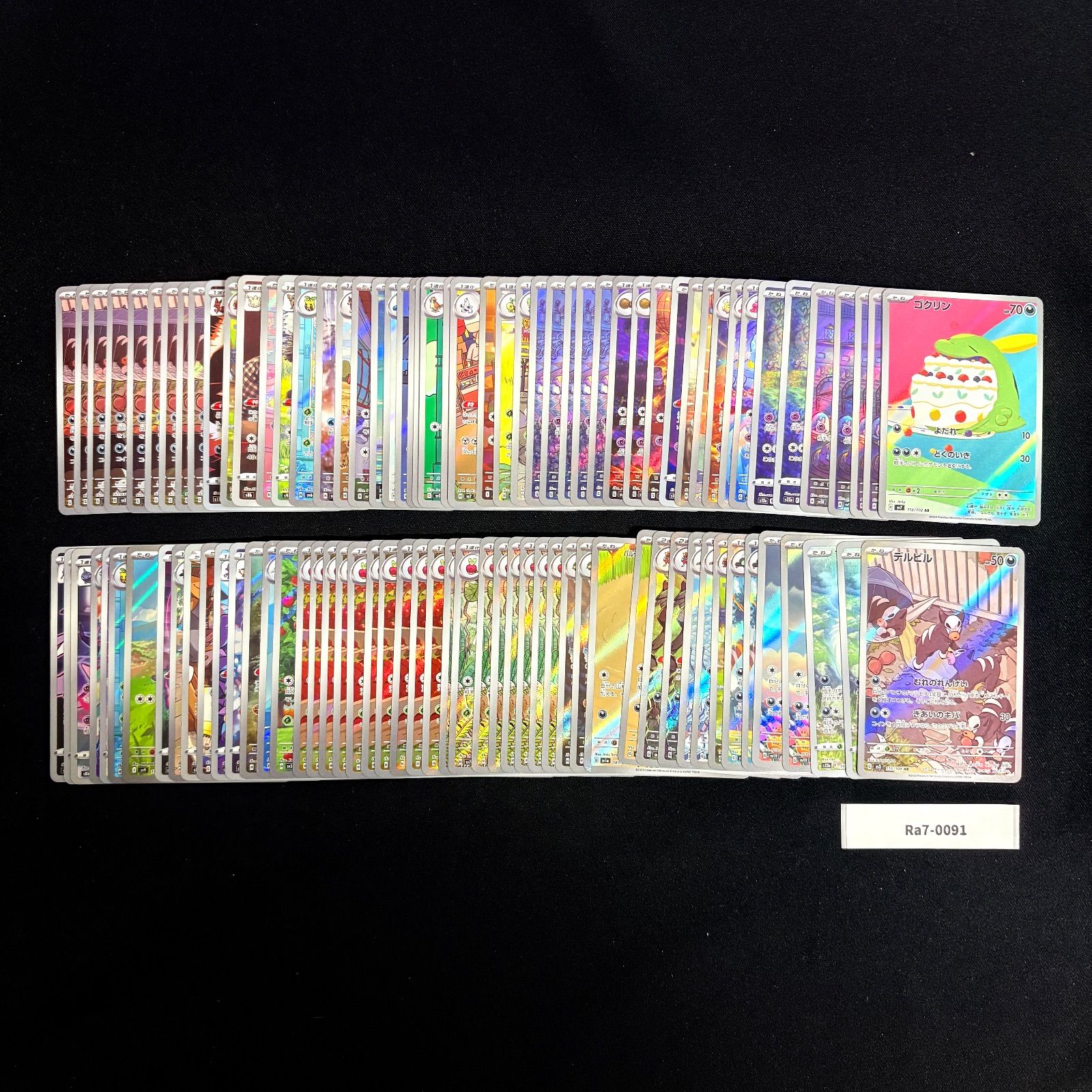 ポケモンカード AR CHR 約100枚セット Ra7-0091 - メルカリ