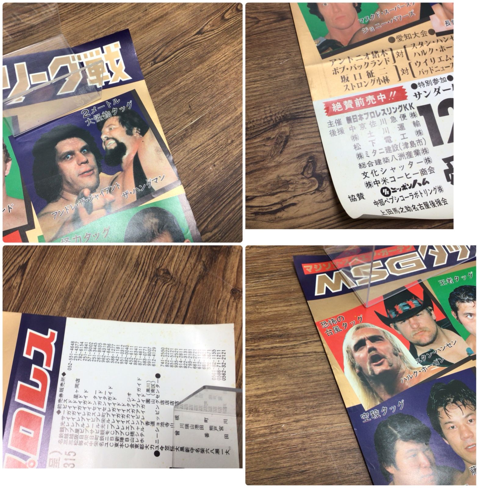 新日本プロレス1983年MSGタッグリーグ戦優勝戦ポスターB2サイズ 40年前の12月13日！ 「82世界最強タッグ決定リーグ戦 優勝戦