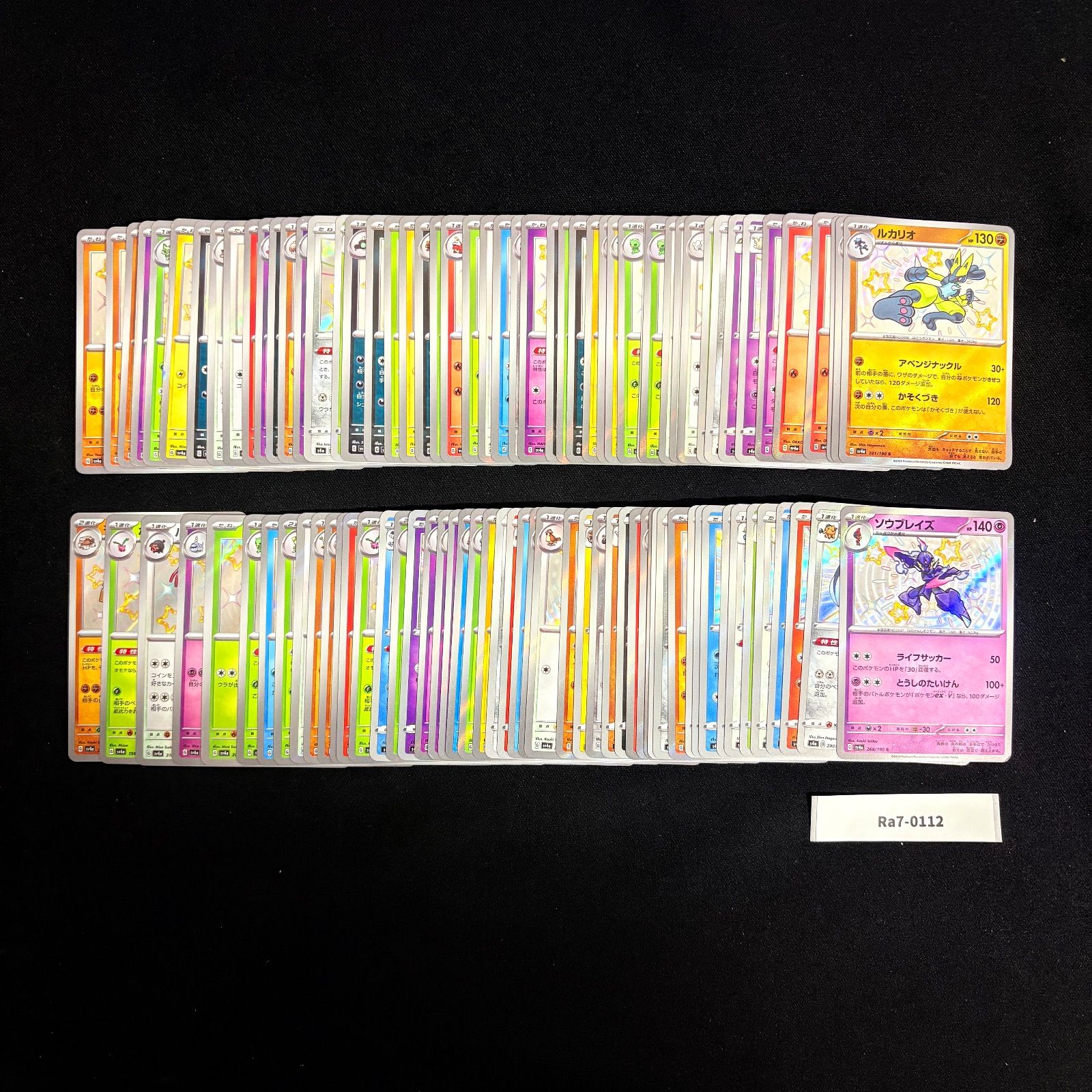 ポケモンカード 色違い シャイニーレア S 約100枚セット まとめ売り
