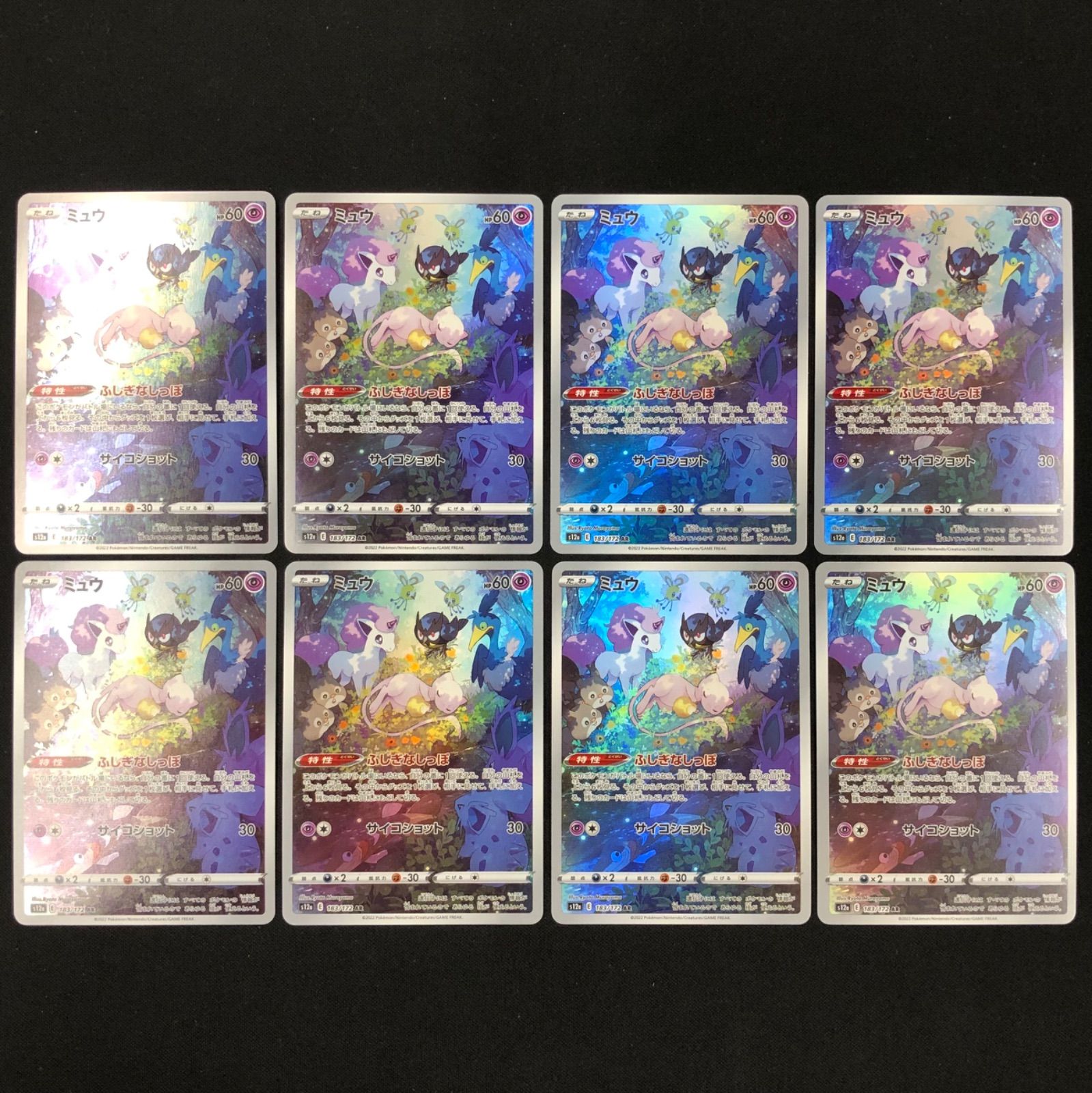 ミュウ 183/172 AR 8枚セット【ポケモンカード】 - メルカリ