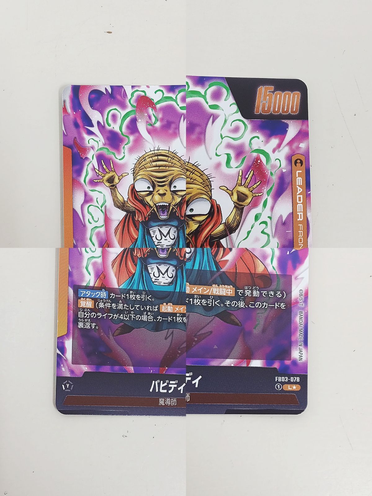 ドラゴンボール フュージョンワールド パラレルカード まとめ売り 8枚