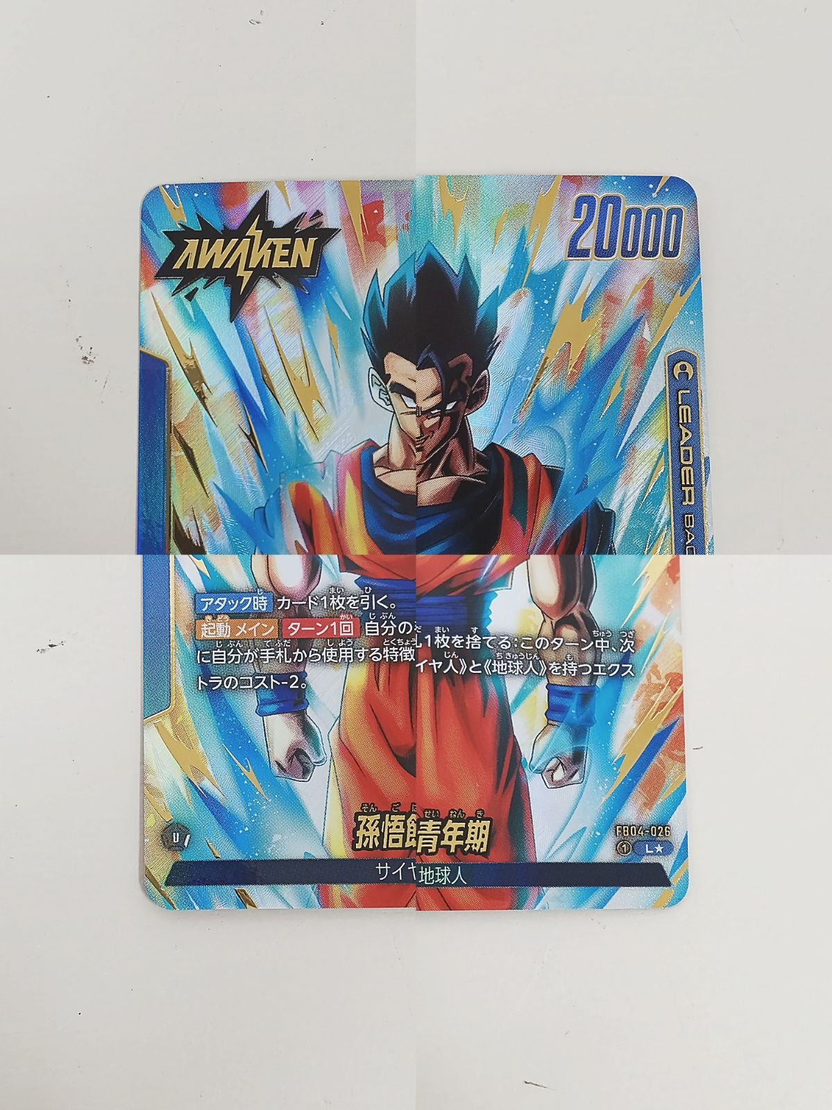 ドラゴンボール フュージョンワールド パラレルカード まとめ売り 8枚