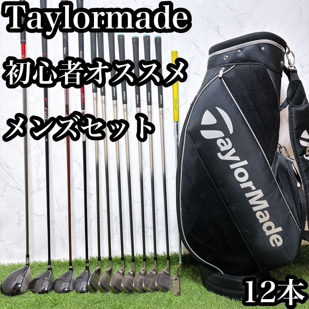 M12.テーラーメイド 初心者オススメ ゴルフクラブ メンズセット 右利き