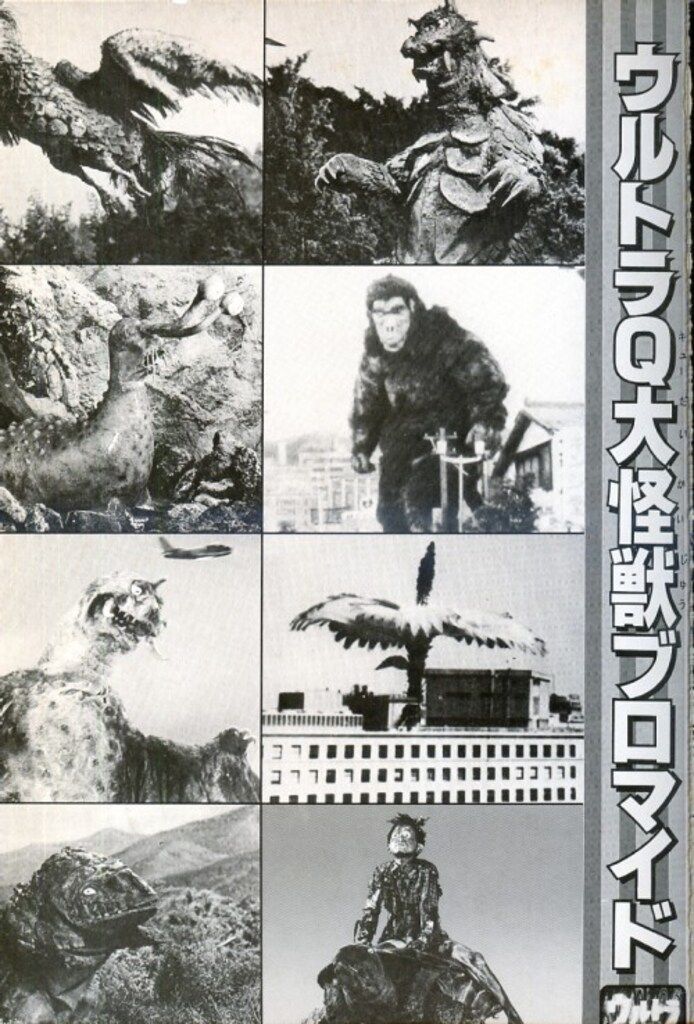 講談社 テレビマガジンデラックス 1 ウルトラQ/ウルトラ怪獣の世界