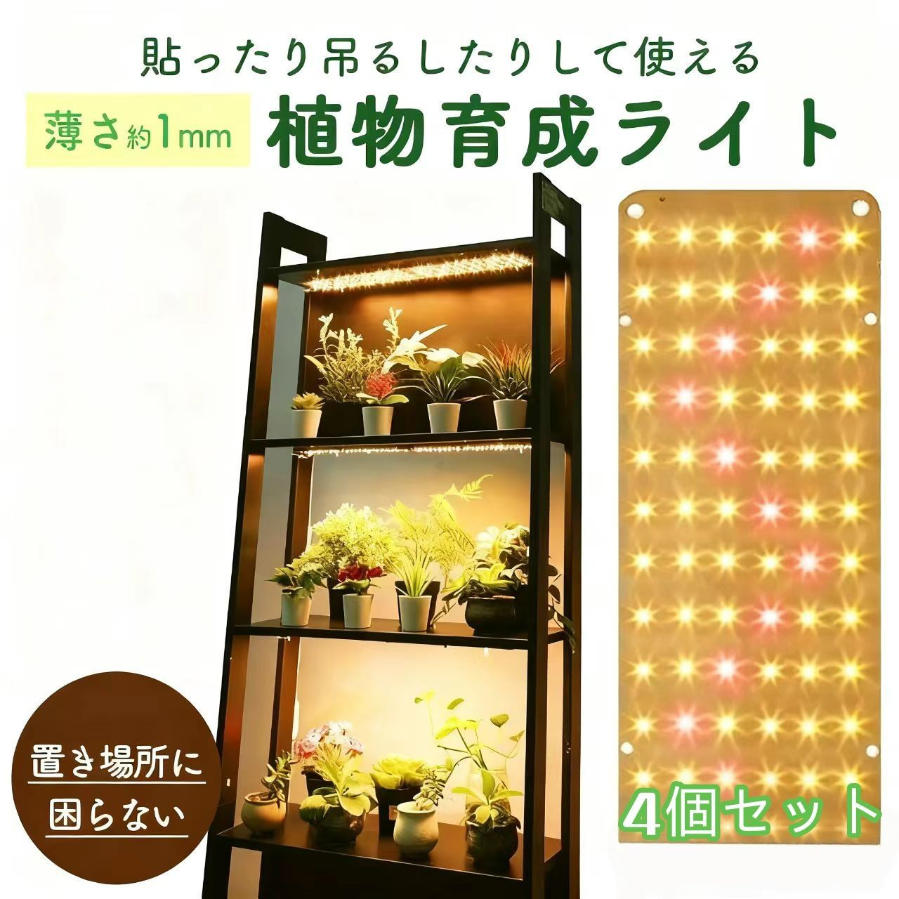 LED植物育成ライト 4個セット 4枚 植物育成ライト 薄型 板状 板 パネル