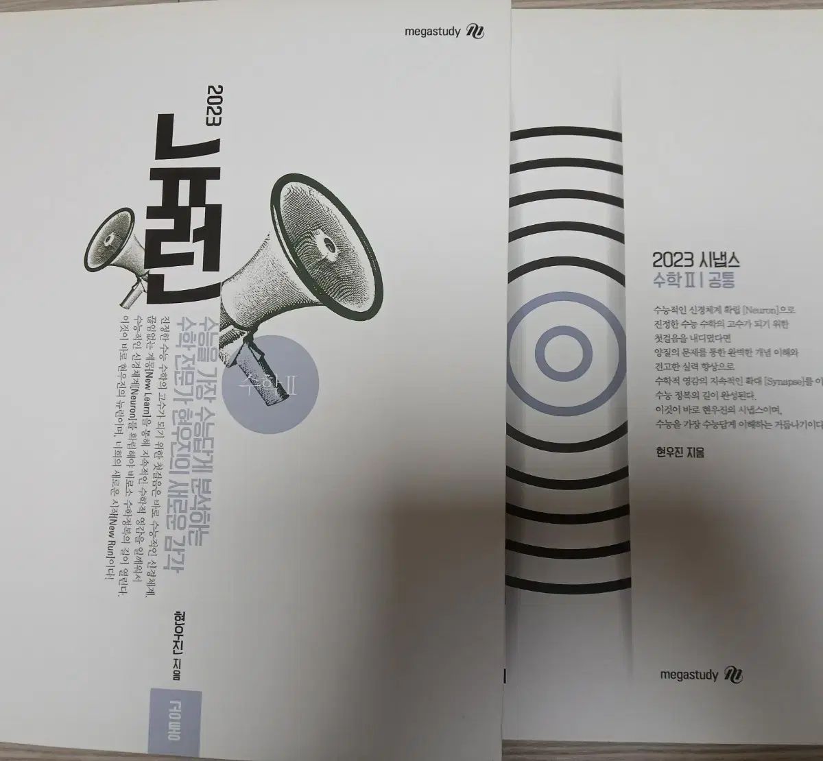 新品 2023 ヒョン・ウジン ニューロン + シナプス 数学Ⅱ 数Ⅱ (全2巻)