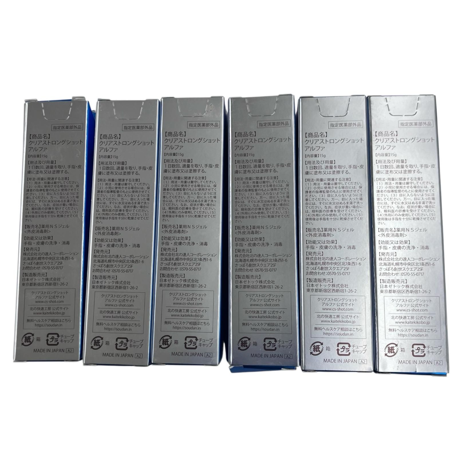 186000 新品未使用 北の快適工房 クリアストロングショットアルファ