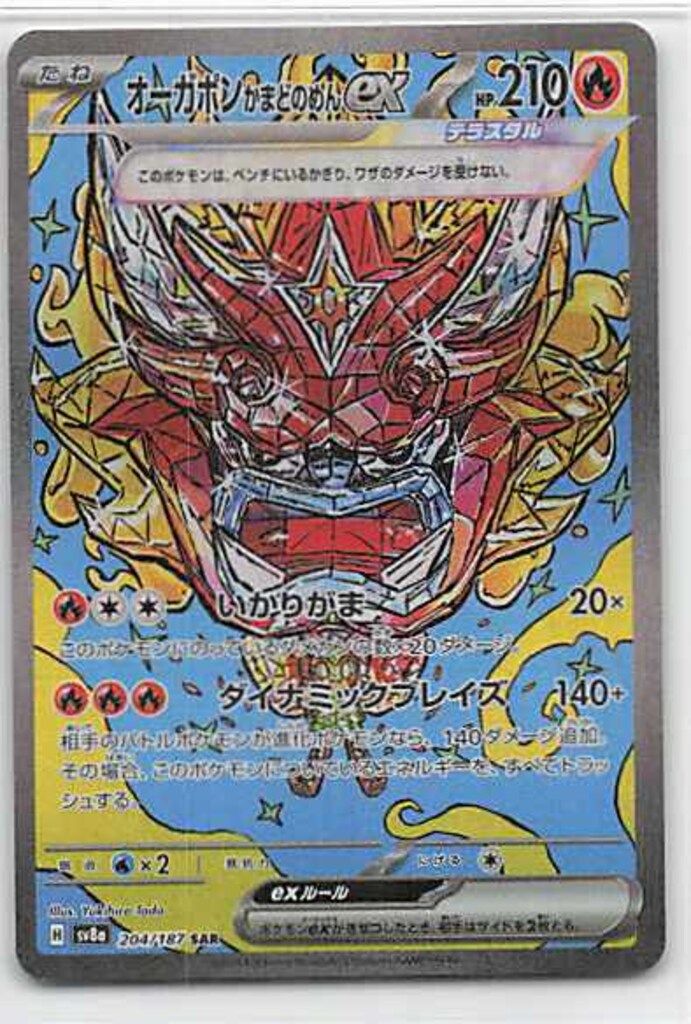 Pokemon SV8a 204/187 オーガポン かまどのめんex SAR - メルカリ