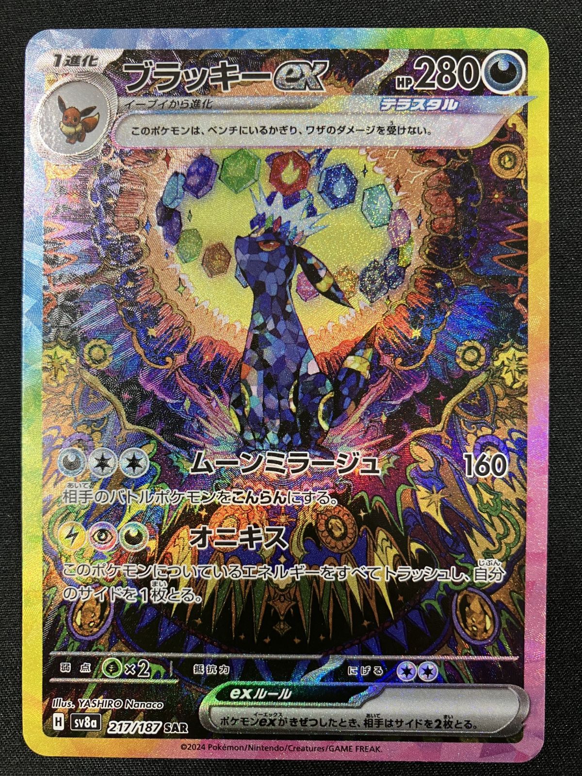 ポケモンカードゲーム ポケカ ブラッキーex SAR SV8a-217 SV8a ハイ
