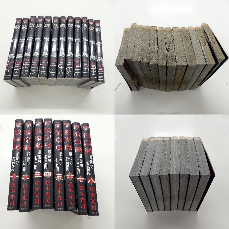 彼岸島 +兄貴編+最後の47日間+48日後 全巻セット レンタル落ち】彼岸島 全101巻 最後の47日間 48日後～ 兄貴編 松本光司