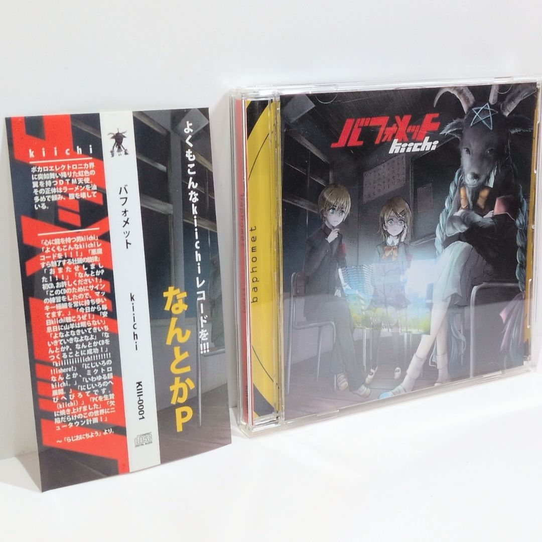 希少 帯付き バフォメット kiichi なんとかP ボカロ CD 初音ミク