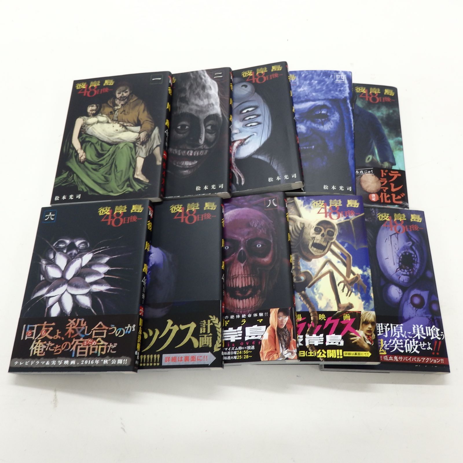 【全巻セット】彼岸島４８日後… 1～50巻(既刊)松本光司/講談社 全巻セット】彼岸島48日後… 1～50巻(既刊)松本光司/講談社 全巻