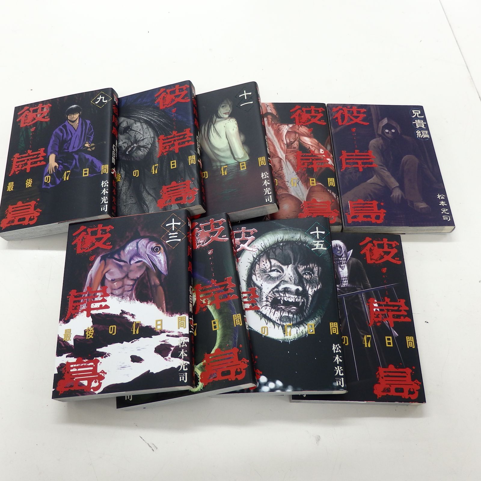 レンタル落ち】彼岸島 全101巻 最後の47日間 48日後～ 兄貴編 松本光司