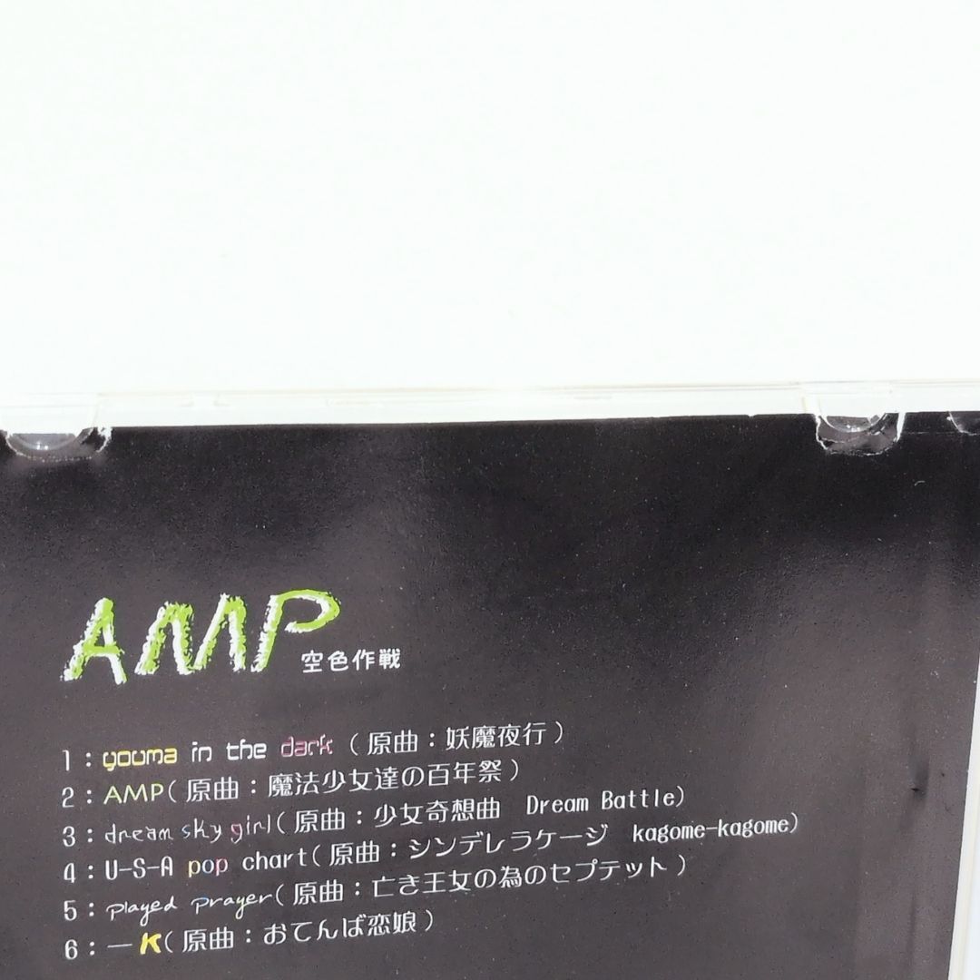 AMP 空色作戦 衝動的の人 SRIR-002 東方 同人 音楽 CD - メルカリ
