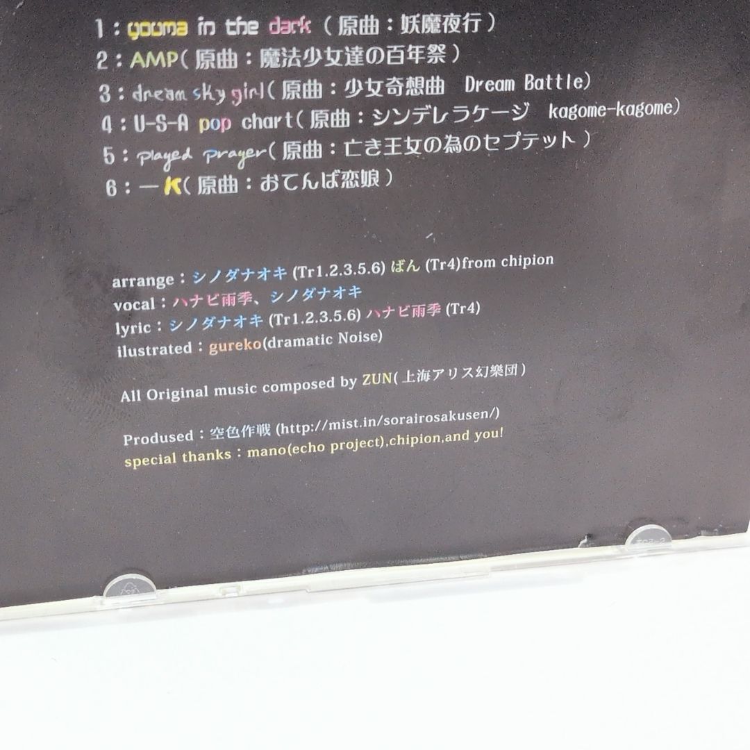 AMP 空色作戦 衝動的の人 SRIR-002 東方 同人 音楽 CD - メルカリ AMP 空色作戦
