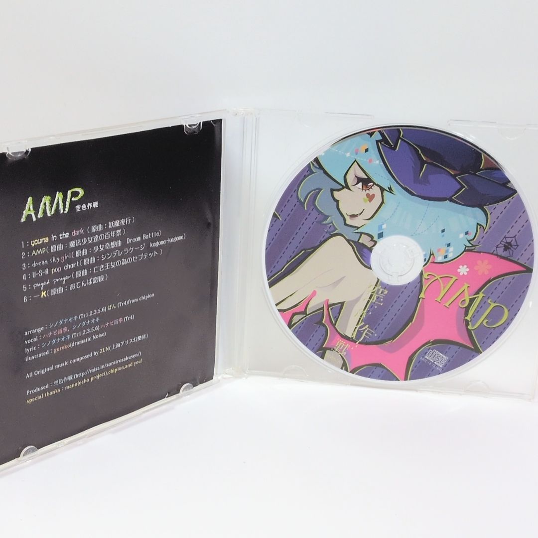 AMP 空色作戦 衝動的の人 SRIR-002 東方 同人 音楽 CD - メルカリ