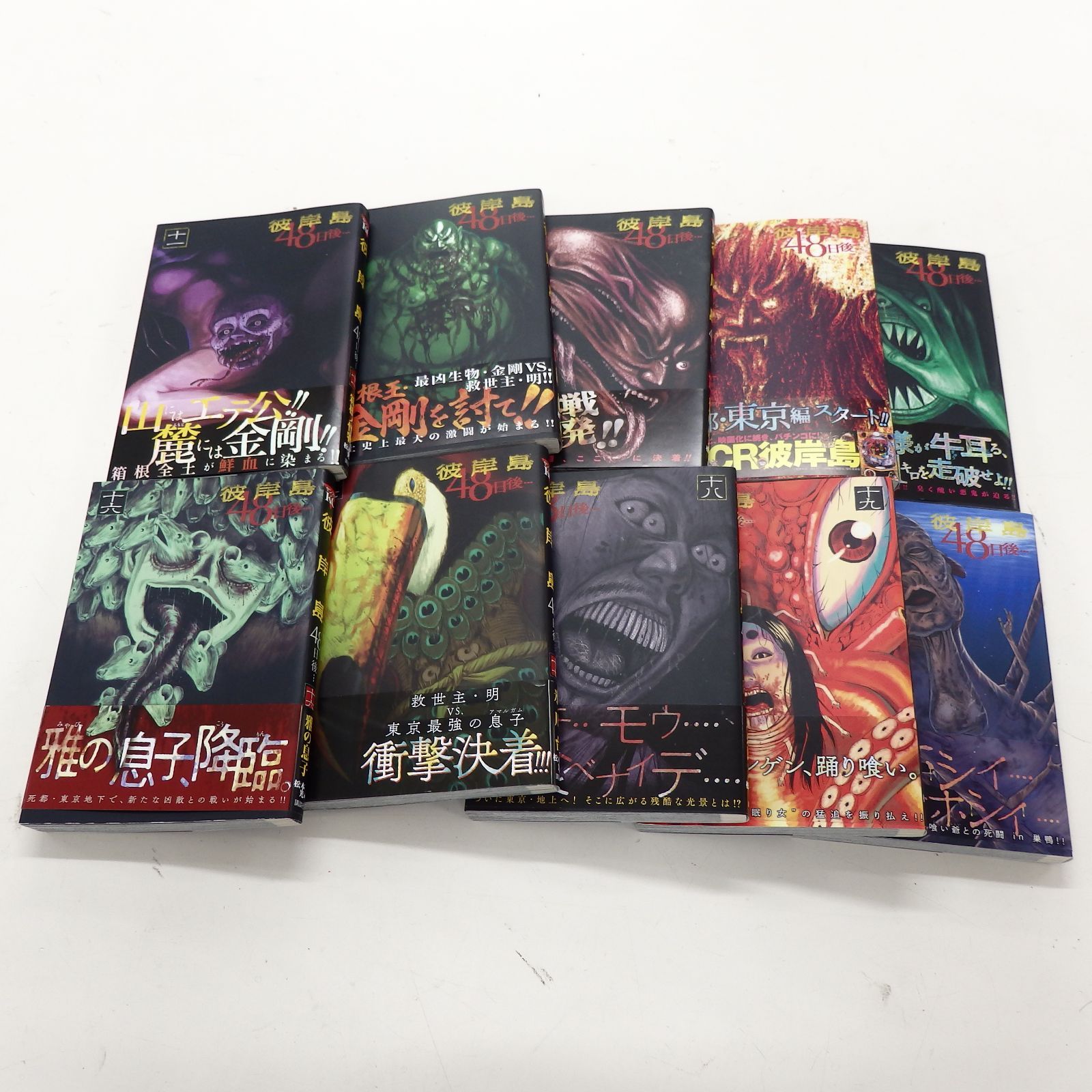 彼岸島 最後の47日間 48日後 100冊セット 松本光司 彼岸島 最後の47日間 48日後 100冊セット 松本光司 Amazon.co.jp: