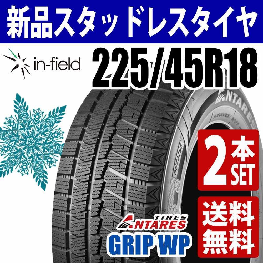 車 225/45R18 新品 スタッドレスタイヤ 2本セット 18インチ 2025年製 