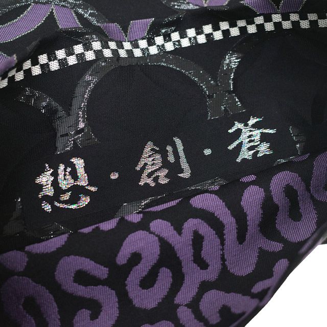 【新品】西陣織 正絹全通袋帯 御仕立て上がり 格子市松 黒紫 新品】西陣織 正絹全通袋帯 御仕立て上がり 格子市松 黒紫 新品