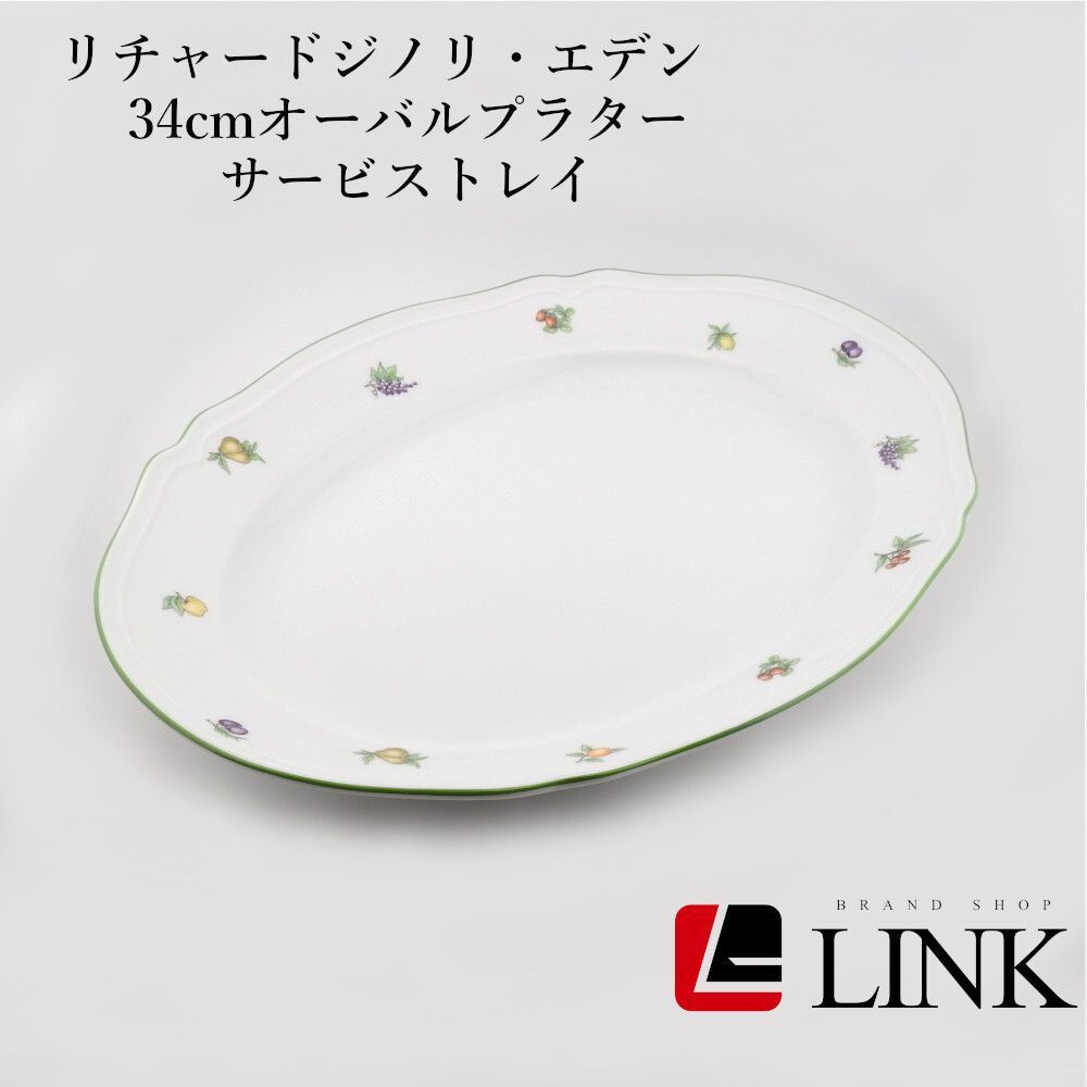 【限定品】リチャードジノリ オーバルプレート 34cm ✨RICHARD GINORI リチャードジノリ エデン 34cm オーバルプラター
