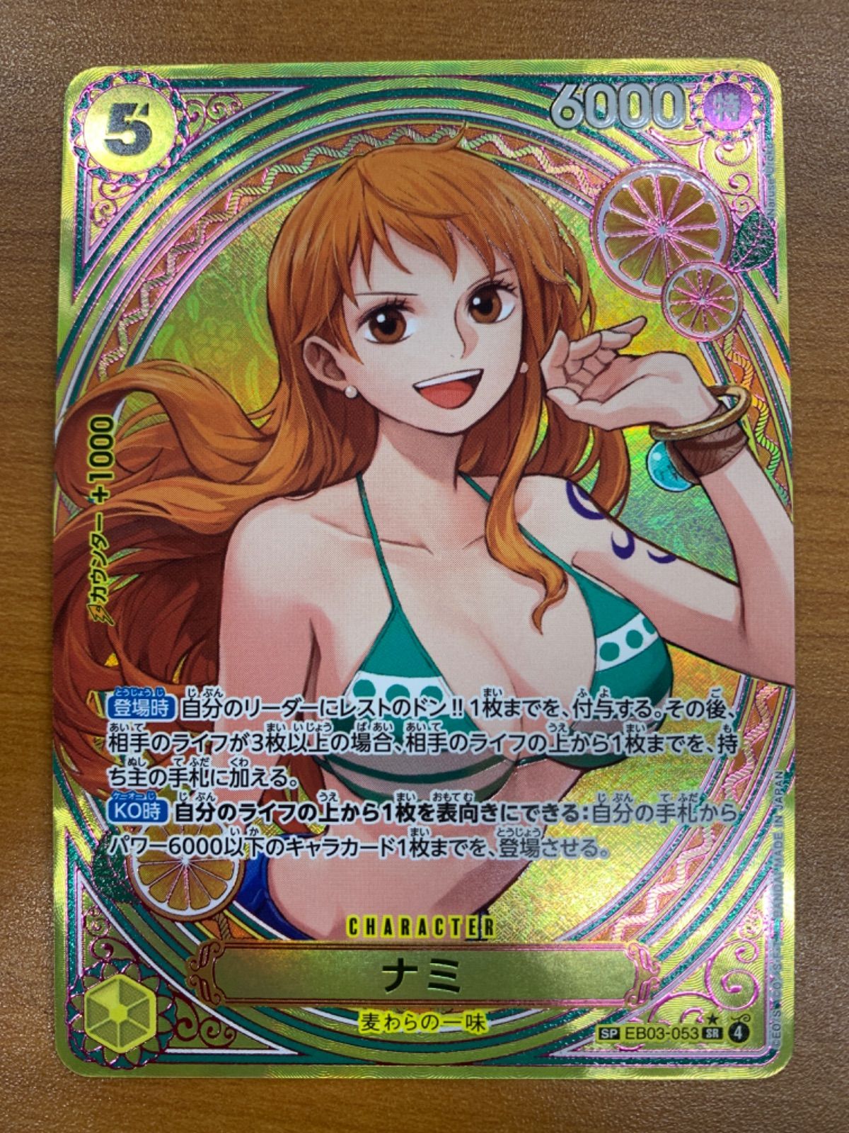 状態A ナミ SR 注文 SP スペシャルカード EB03-053 ワンピース