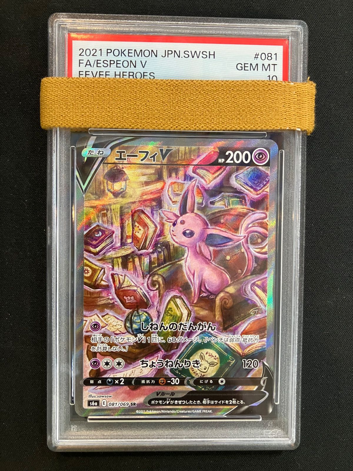 エーフィV 081/069 SR PSA10 イーブイヒーローズ - メルカリ