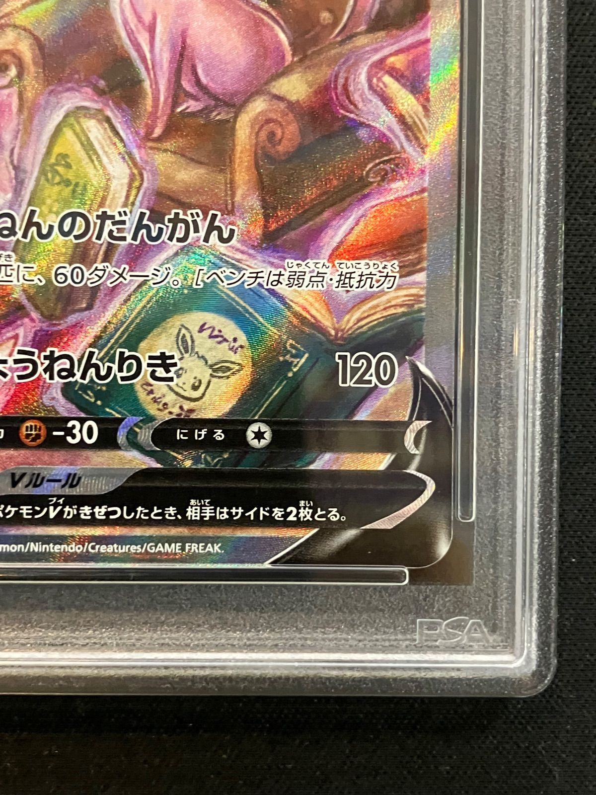 エーフィV 081/069 SR PSA10 イーブイヒーローズ - メルカリ