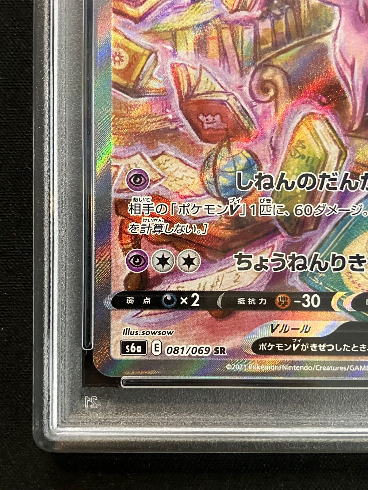 エーフィV 081/069 SR PSA10 イーブイヒーローズ - メルカリ