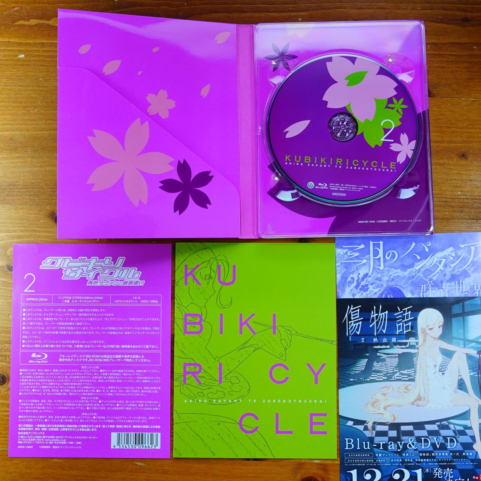 クビキリサイクル 青色サヴァンと戯言遣い (完全生産限定版) 全8巻