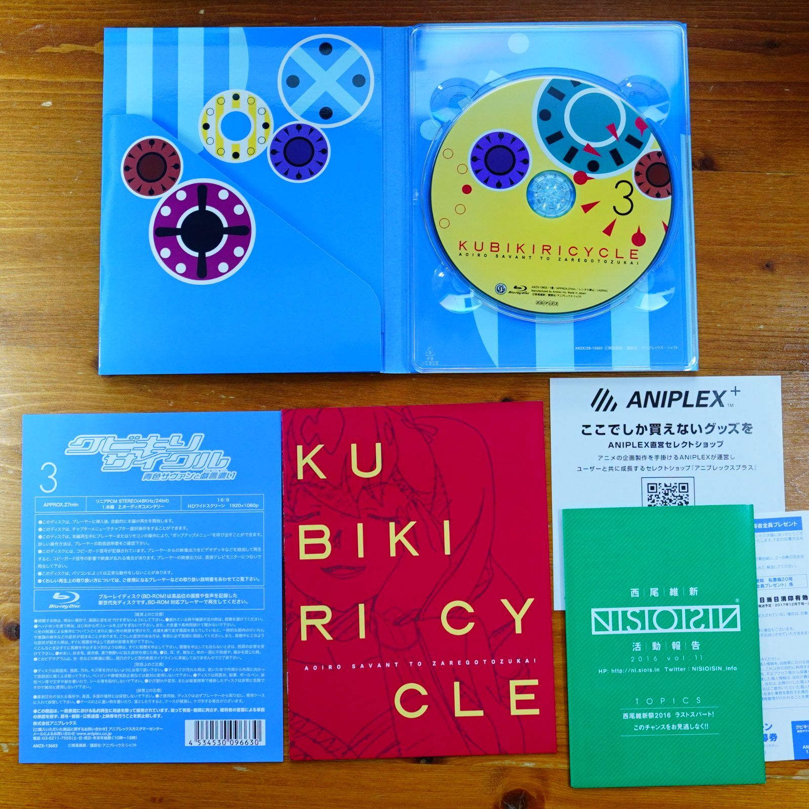 クビキリサイクル 青色サヴァンと戯言遣い (完全生産限定版) 全8巻