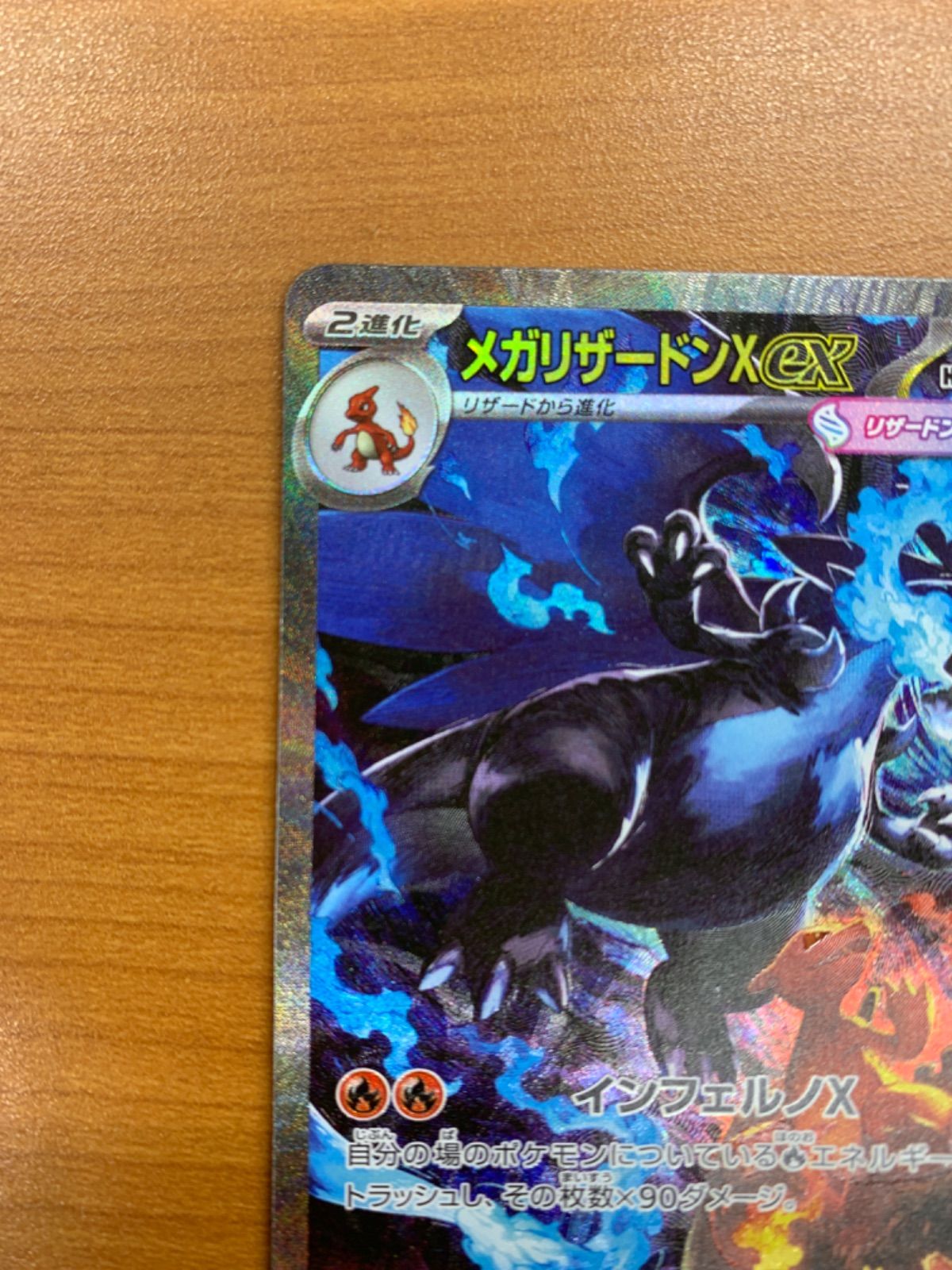 美品 メガリザードンXex SAR 110/080 ポケモンカードゲーム ポケカ