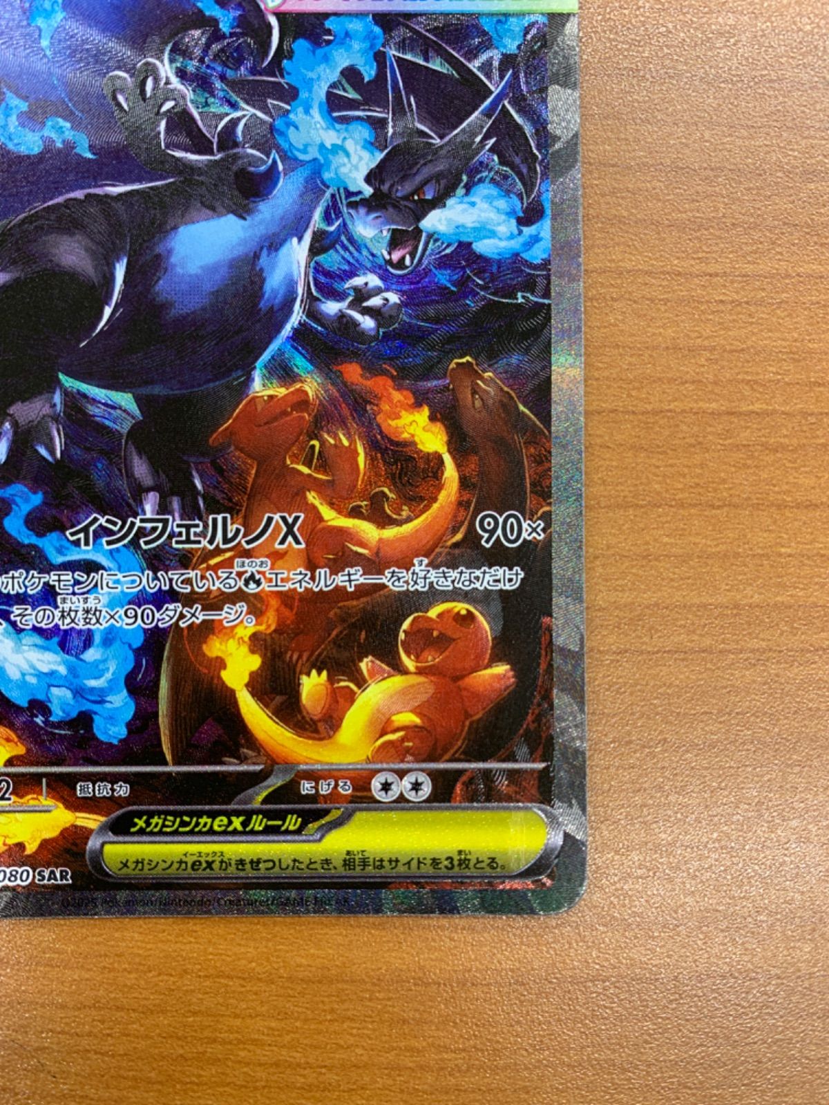 美品 メガリザードンXex SAR 110/080 ポケモンカードゲーム ポケカ