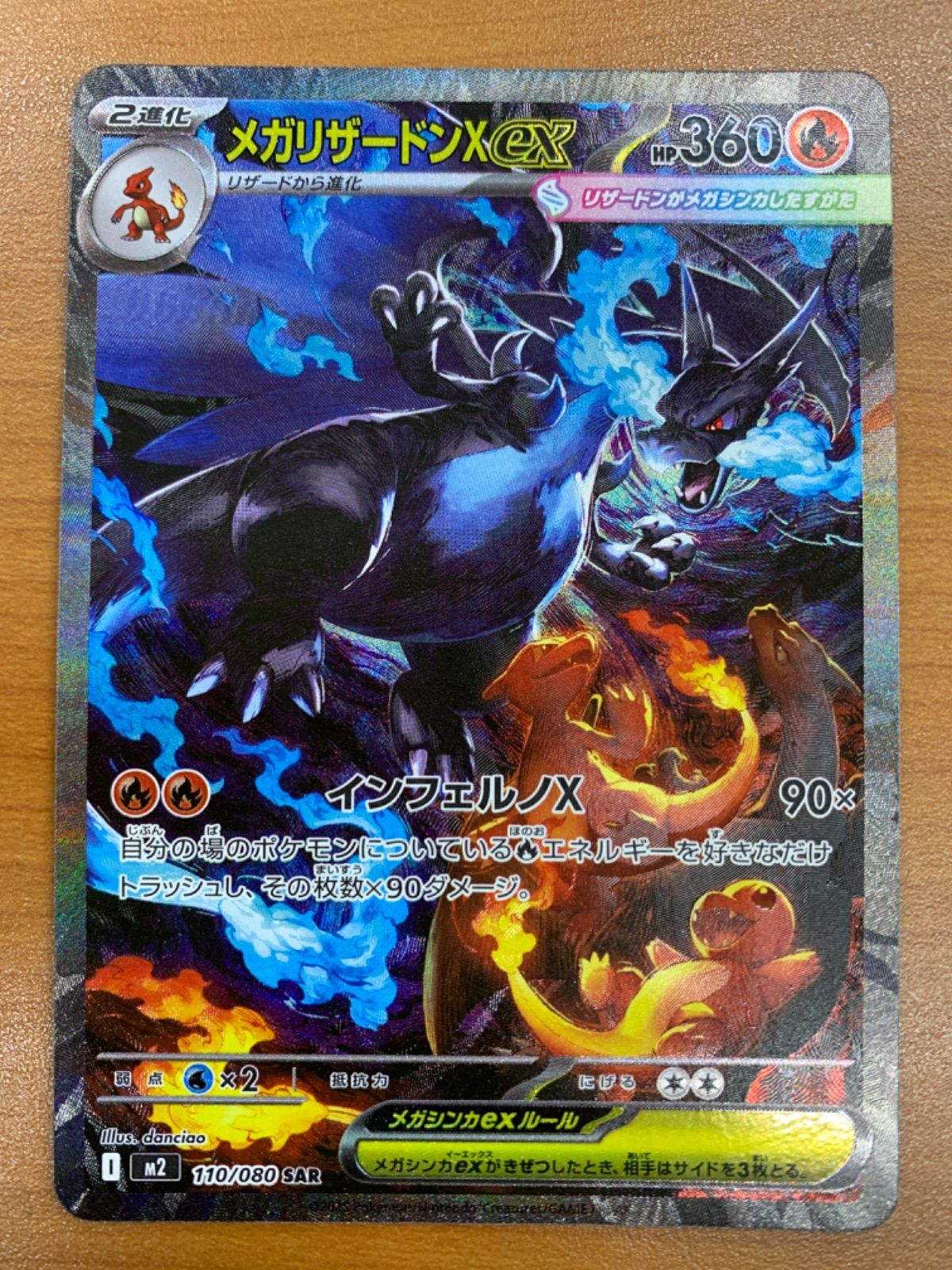 美品 メガリザードンXex SAR 110/080 ポケモンカードゲーム ポケカ