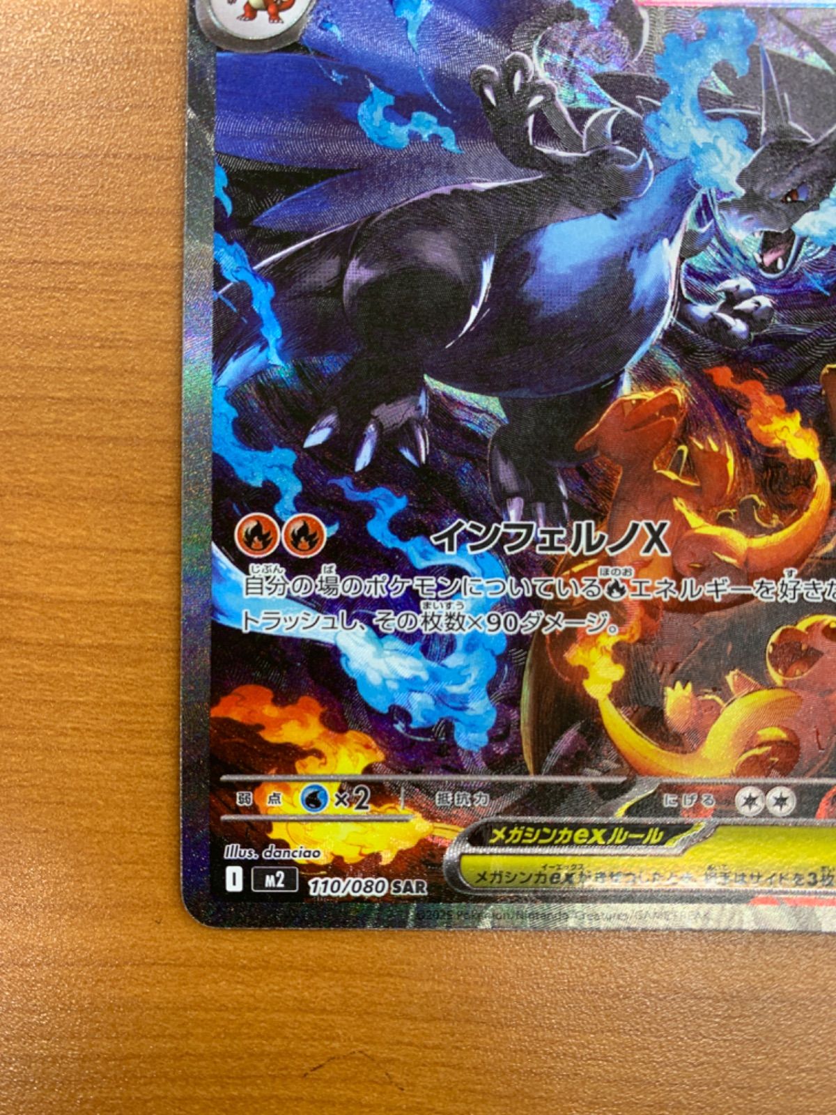 美品 メガリザードンXex SAR 110/080 ポケモンカードゲーム ポケカ