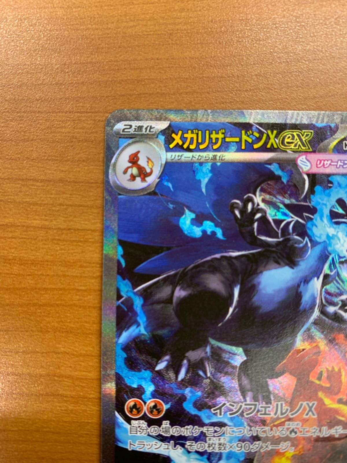 美品 メガリザードンXex SAR 110/080 ポケモンカードゲーム ポケカ