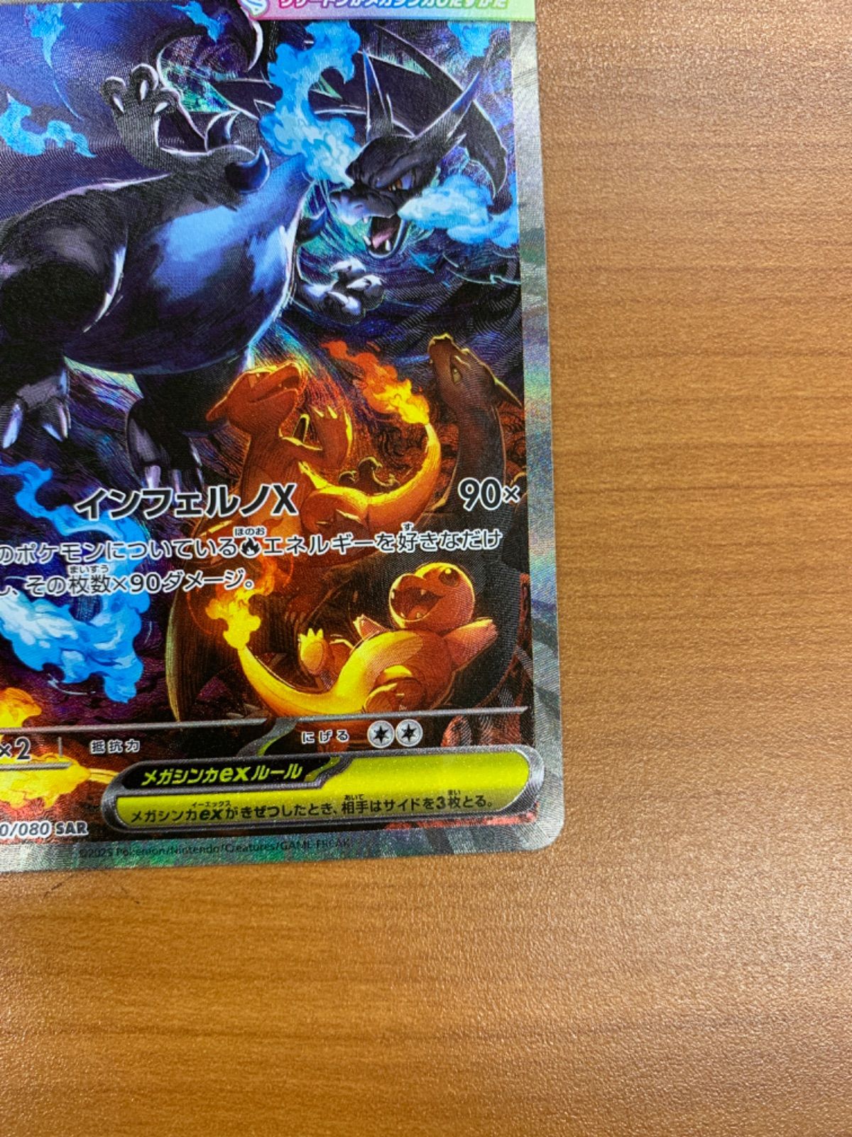 美品 メガリザードンXex SAR 110/080 ポケモンカードゲーム ポケカ