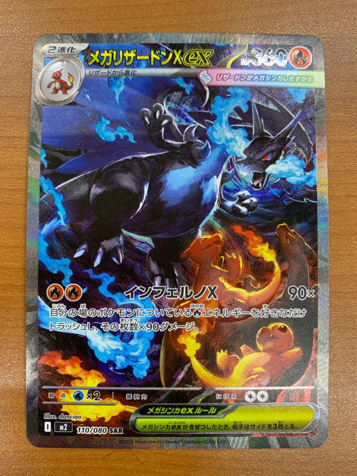 美品 メガリザードンXex SAR 110/080 ポケモンカードゲーム ポケカ