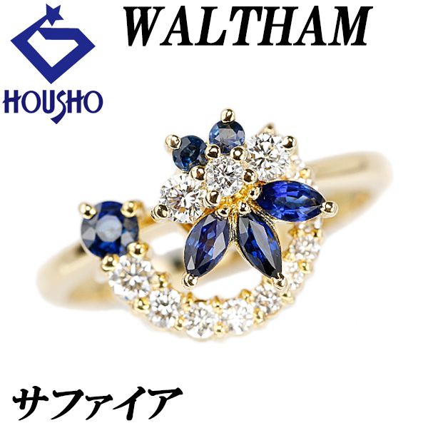 ウォルサム ブルーサファイア リング ダイヤモンド K18イエロー