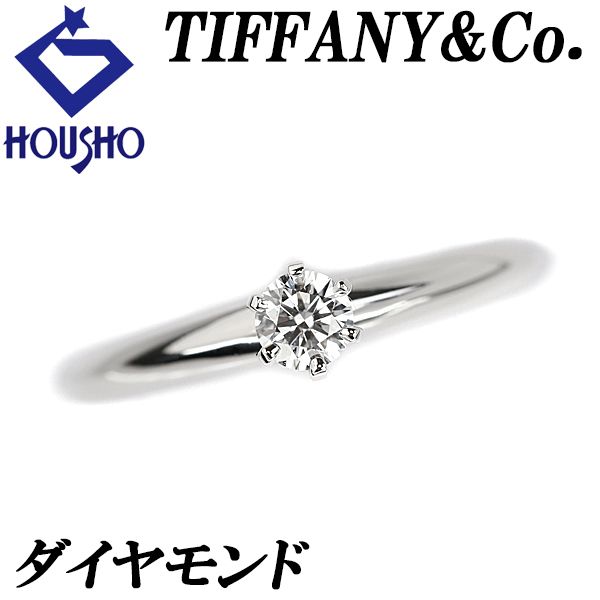 ティファニー ダイヤモンド ソリティア リング Pt950 TIFFANY&Co. 一粒