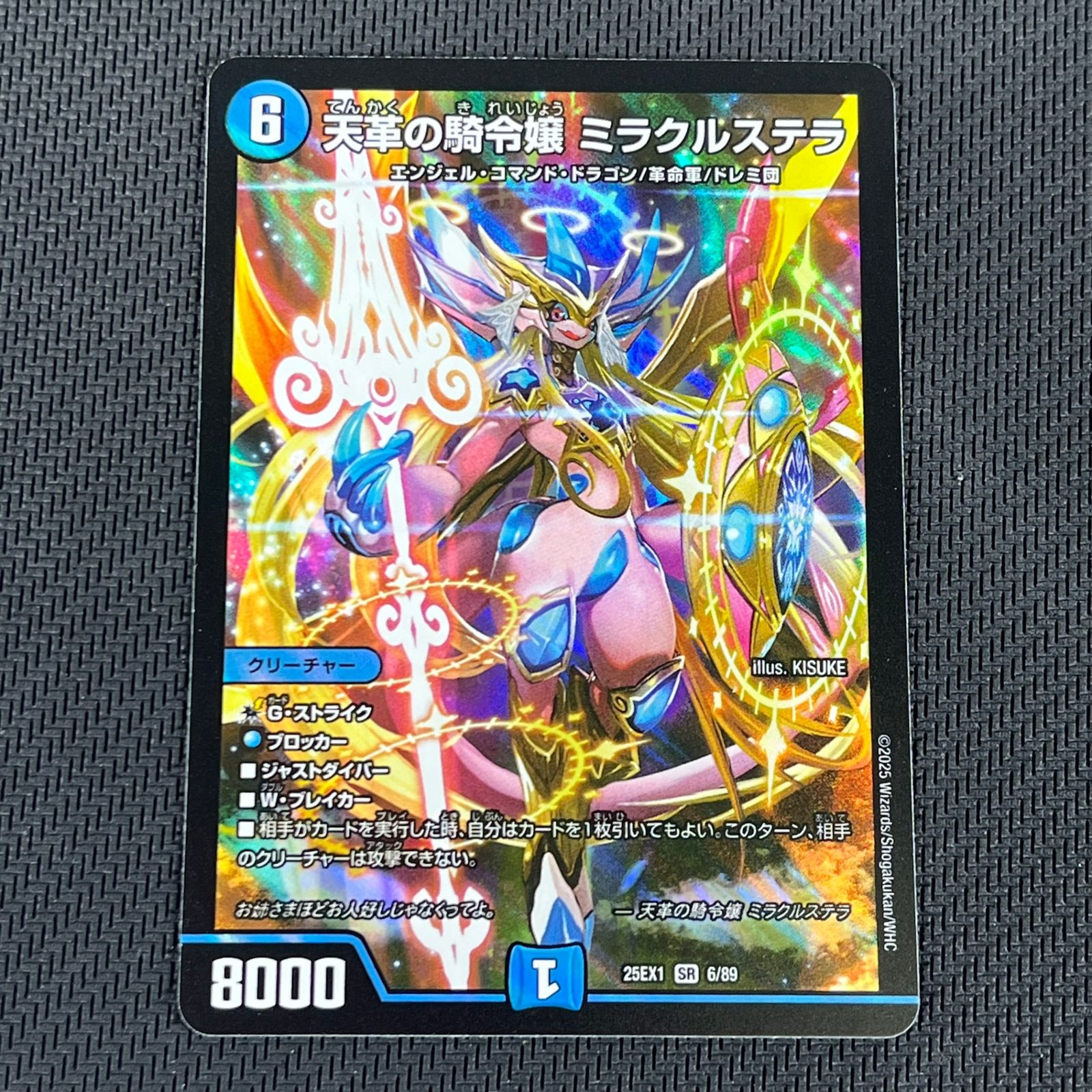 デュエマ 天革の騎令嬢 ミラクルステラ SR 25EX1SR6/89 - メルカリ