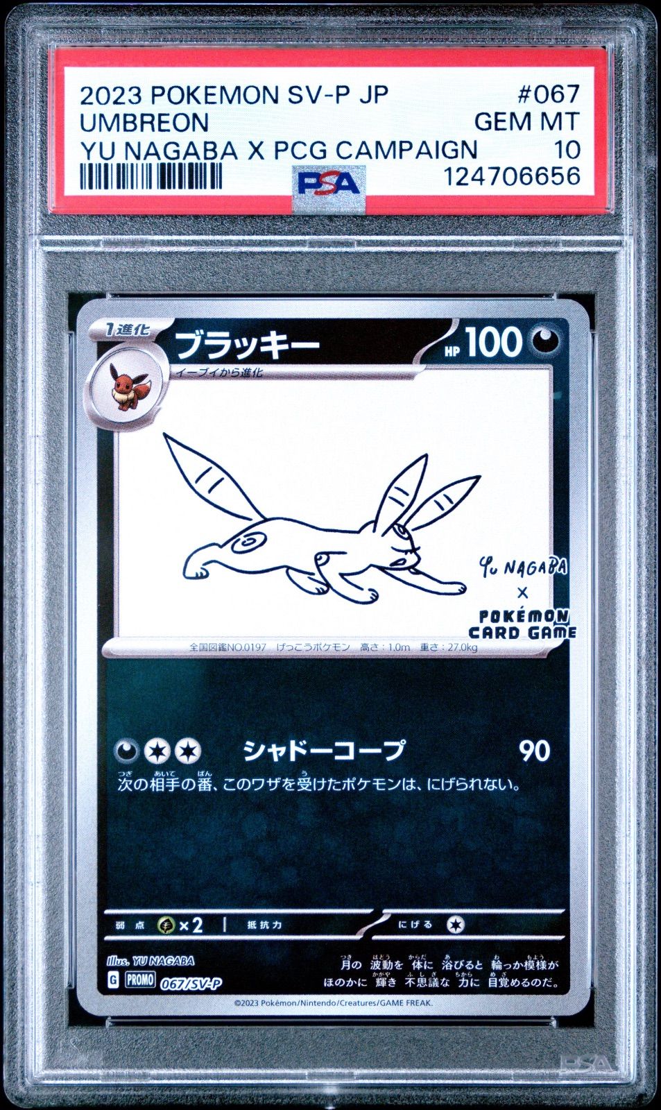 長場雄　ブラッキー　プロモ　067/sv-p YU NAGABA PSA10 ブラッキー YU NAGABA 長場雄 プロモ 067/sv-p #11239 - メルカリ