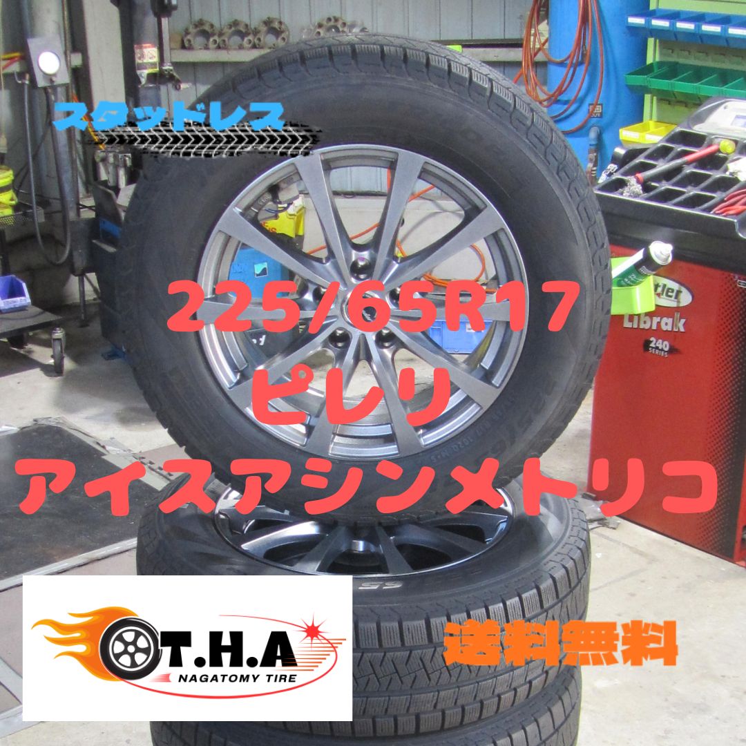 送料込　新品スタッドレス　ピレリ　225/65R17　ハリアー・ラブフォー・NX 新品スタッドレス ピレリ 225/65R17 ハリアー・ラブフォー・NX - メルカリ