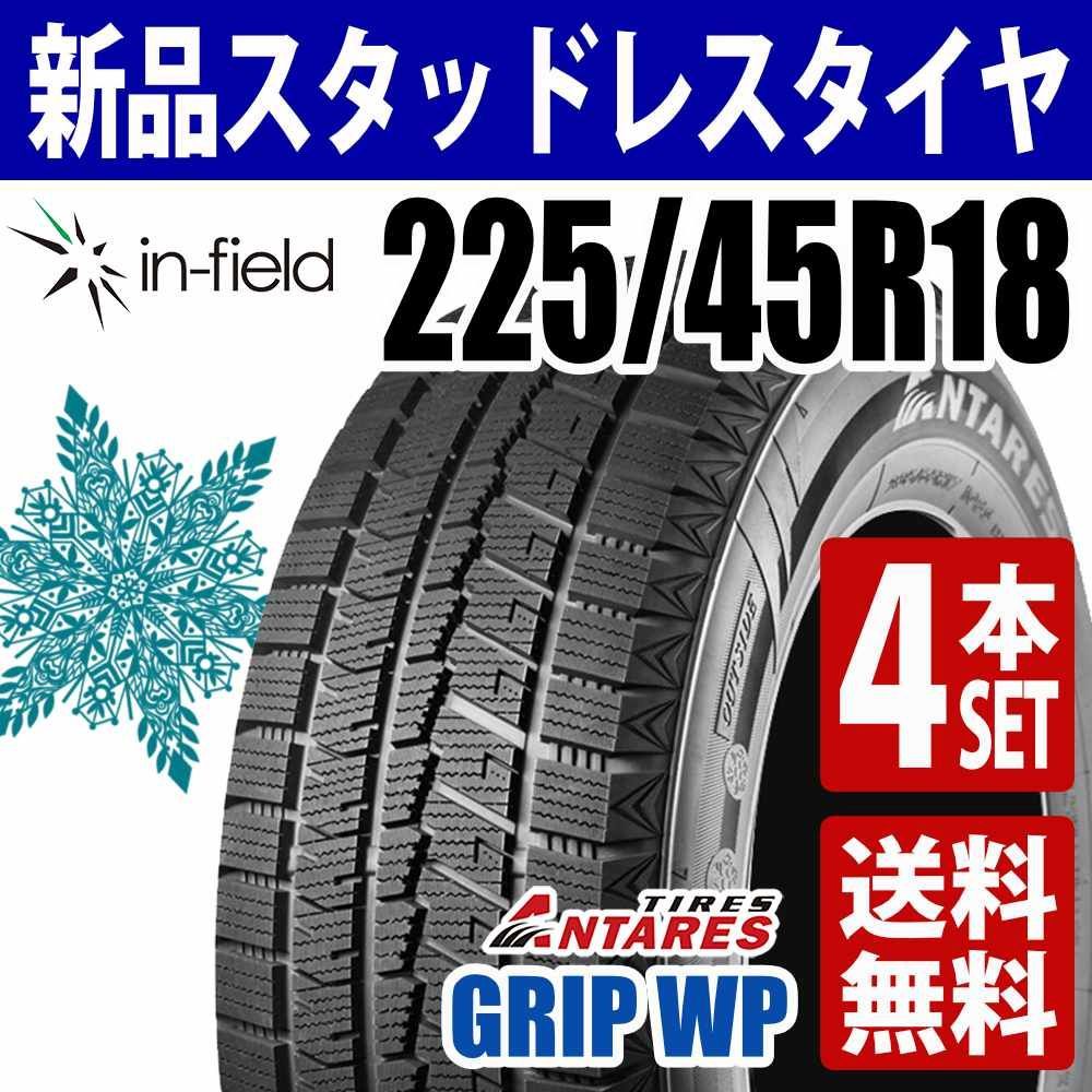 225/45R18 新品 スタッドレスタイヤ 4本セット 18インチ 2025年製 