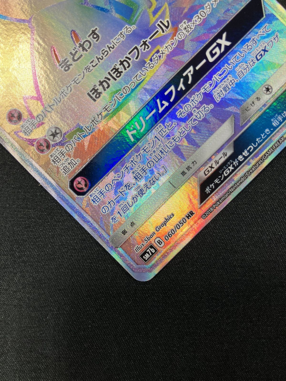 ポケモンカードゲーム ポケカ ミミッキュGX HR SM7b-060 SM7b 強化拡張 