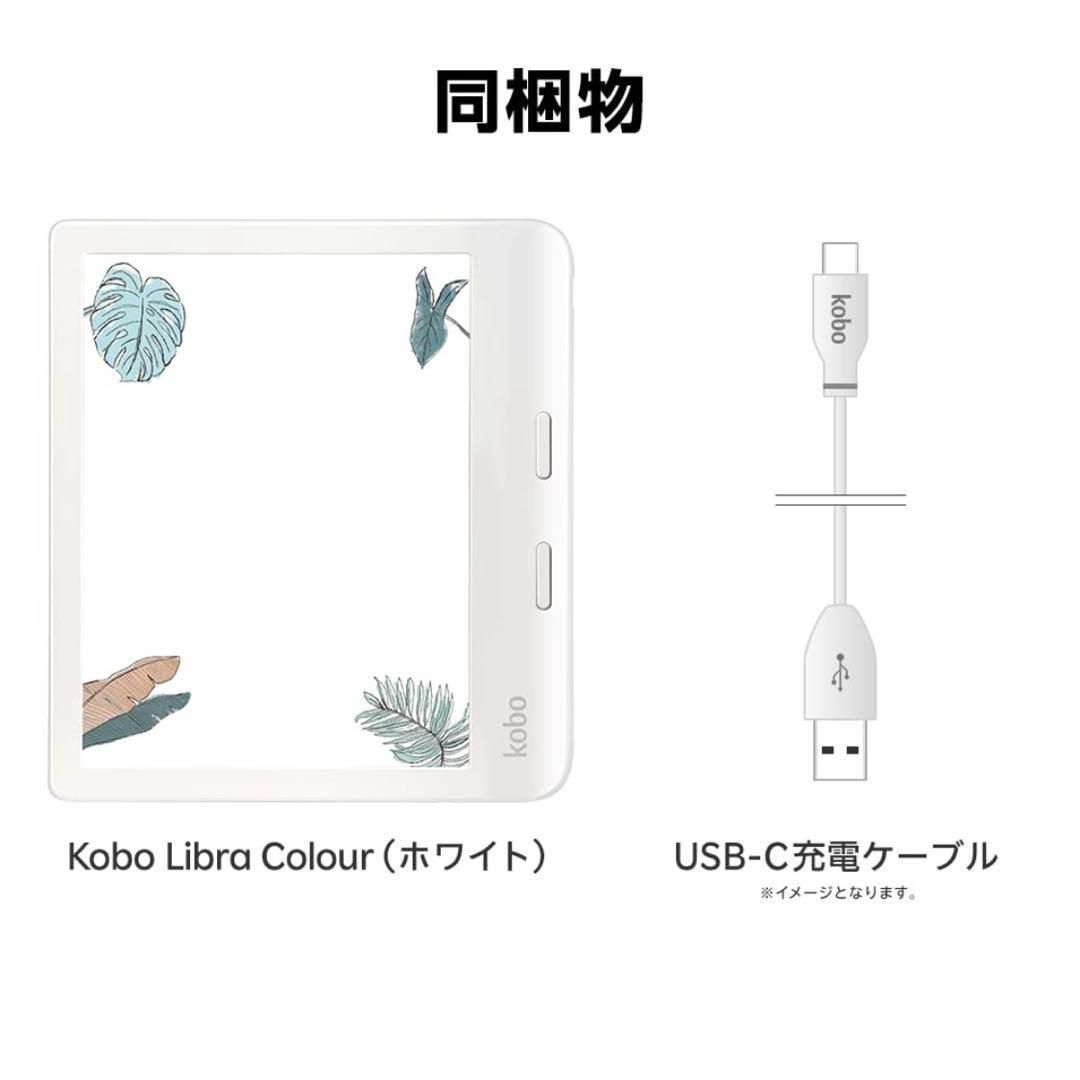 Kobo Libra Colour ホワイト - メルカリ